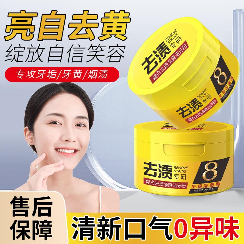 宝薇泉益生菌去烟渍牙粉白牙素洗牙粉薄荷清香型清新口气炫白