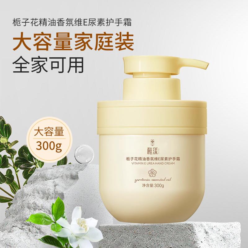 稚漾栀子花精油香氛维E尿素霜护手霜保湿补发防皱干裂保湿护