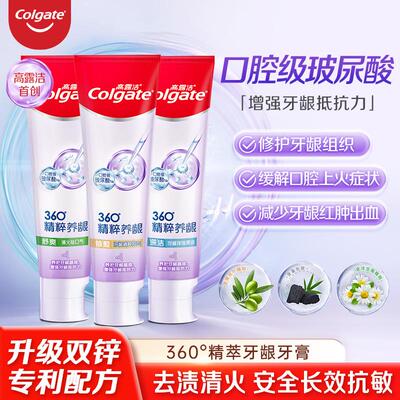高露洁360精粹养龈牙膏含氟专业修护龈健齿护敏口气清修护牙齿口