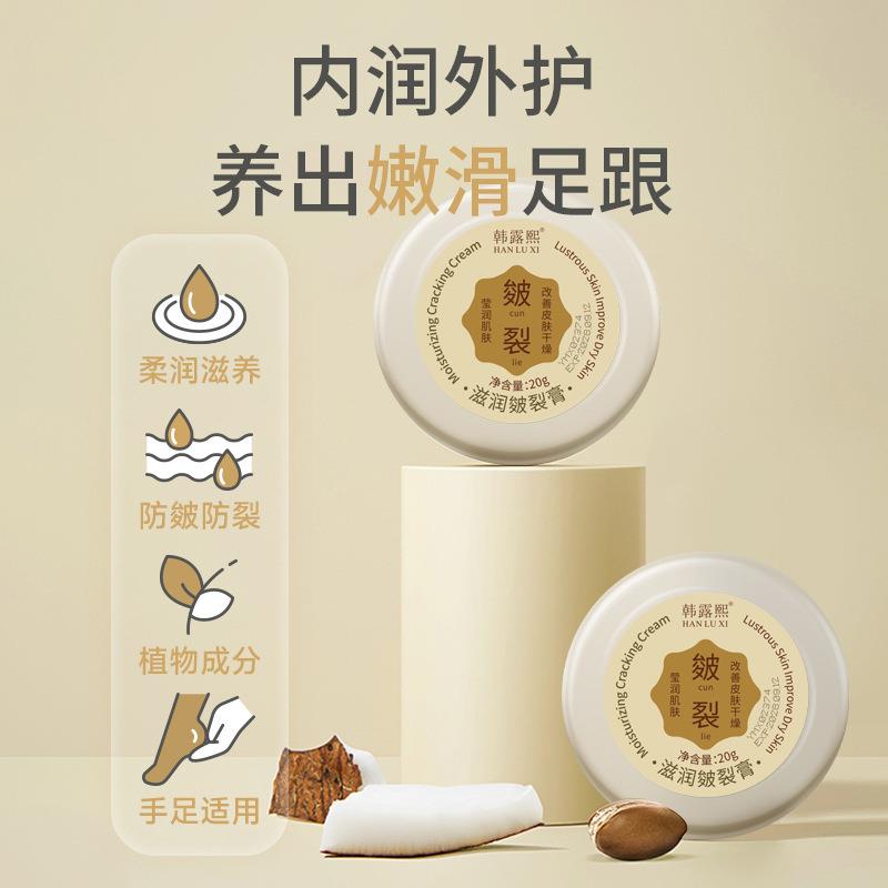 韩露熙皴裂膏脚跟防干防皲裂膏龟裂纹冻裂保湿滋润防护手足护
