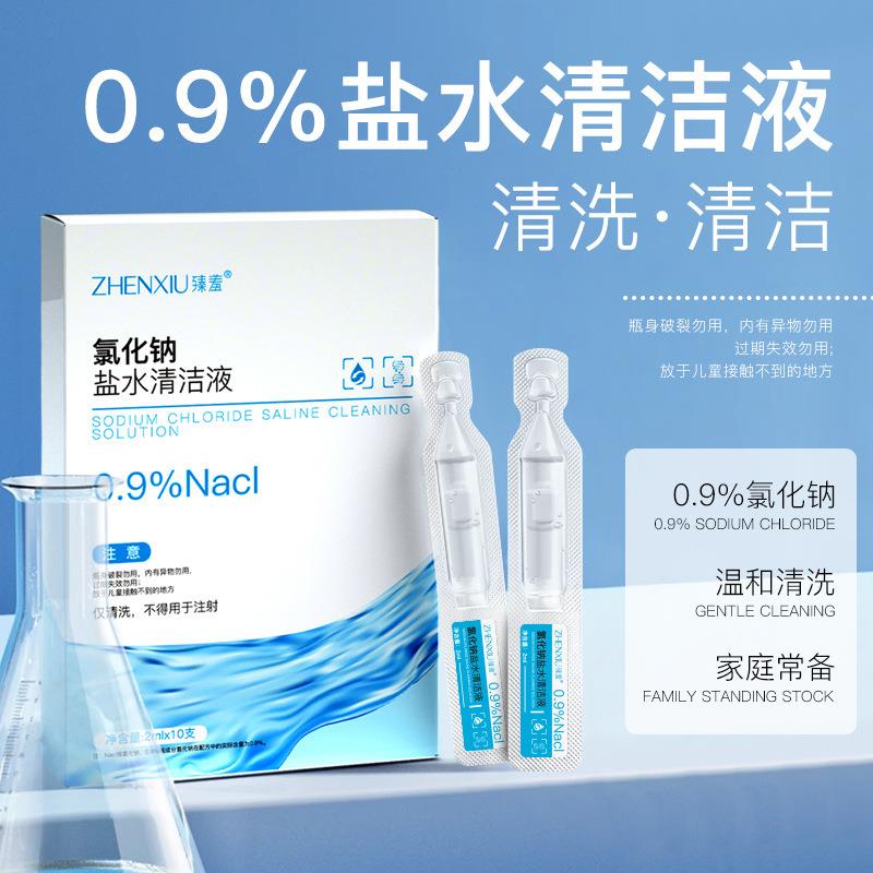 氯化钠盐水清洁液0.9%小支美容院敷脸湿敷痘痘清洁纹绣非祛痘