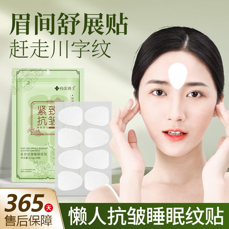 向美博士紧致抗皱睡眠纹贴淡化法令纹额头纹擡头纹晚安贴面膜