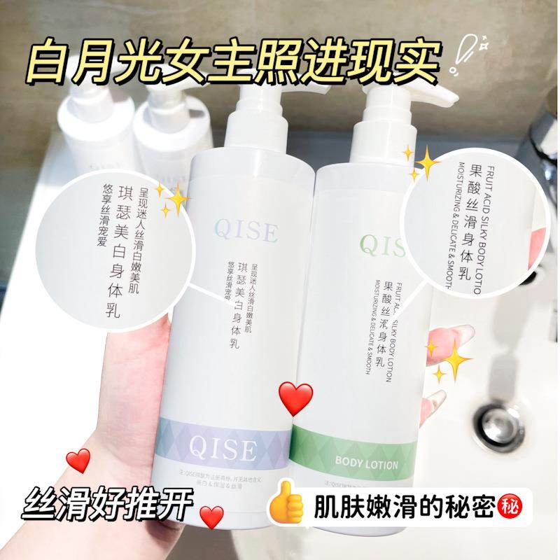 琪瑟美白果酸丝滑身体乳清爽保湿滋润秋冬留香持久保湿润肤乳