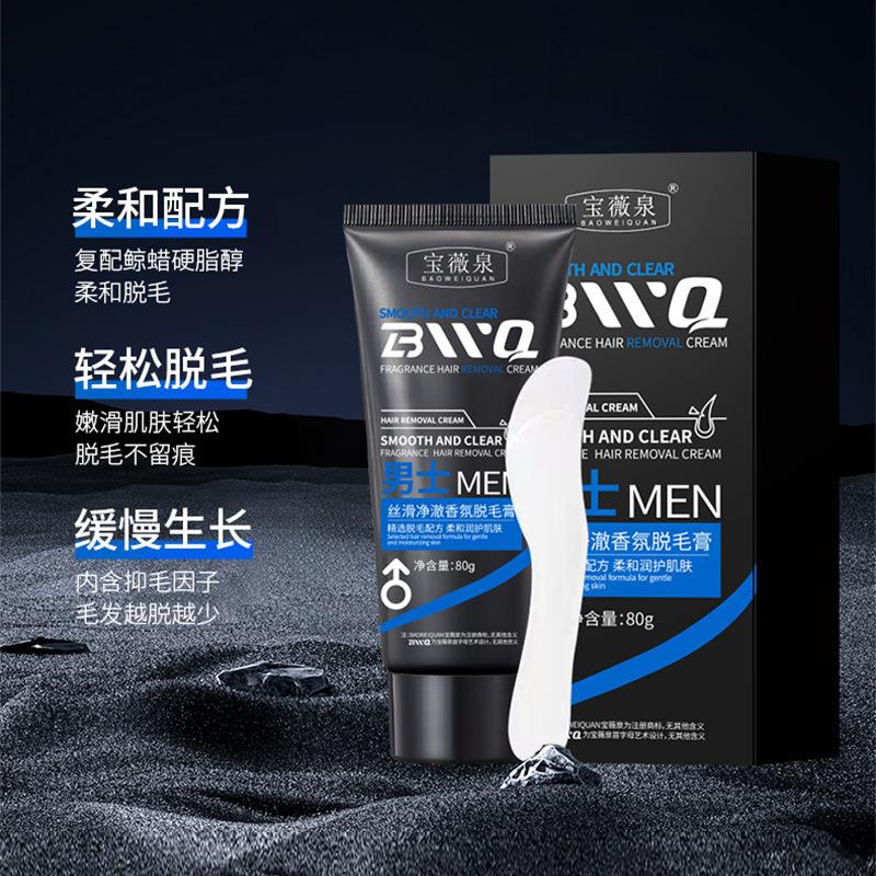 宝薇泉男士除毛膏小胡子唇部络腮胡唇毛腋毛腿毛手毛去毛不留