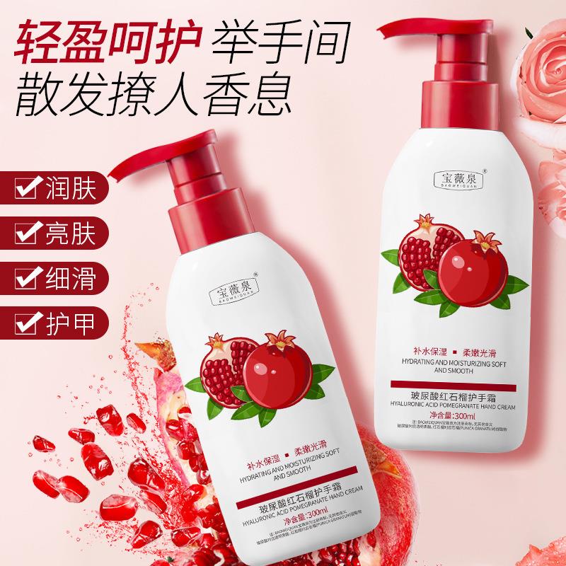 宝薇泉红石榴护手霜秋冬防干裂保湿保湿嫩白肌肤玻尿酸护手霜