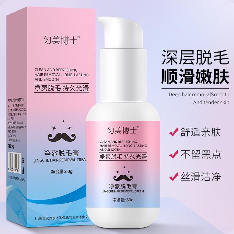 匀美博士净澈除毛膏腋下腿毛学生全身温和不刺激男女通用