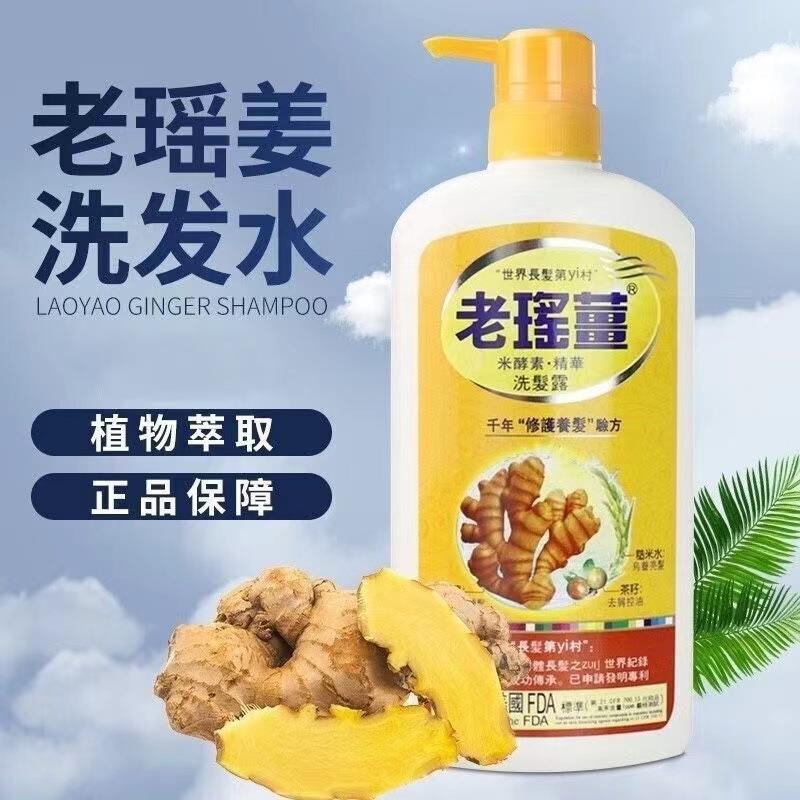香港正品老瑶姜洗发水去屑控油止痒无矽油米酵素洗发水男女可用