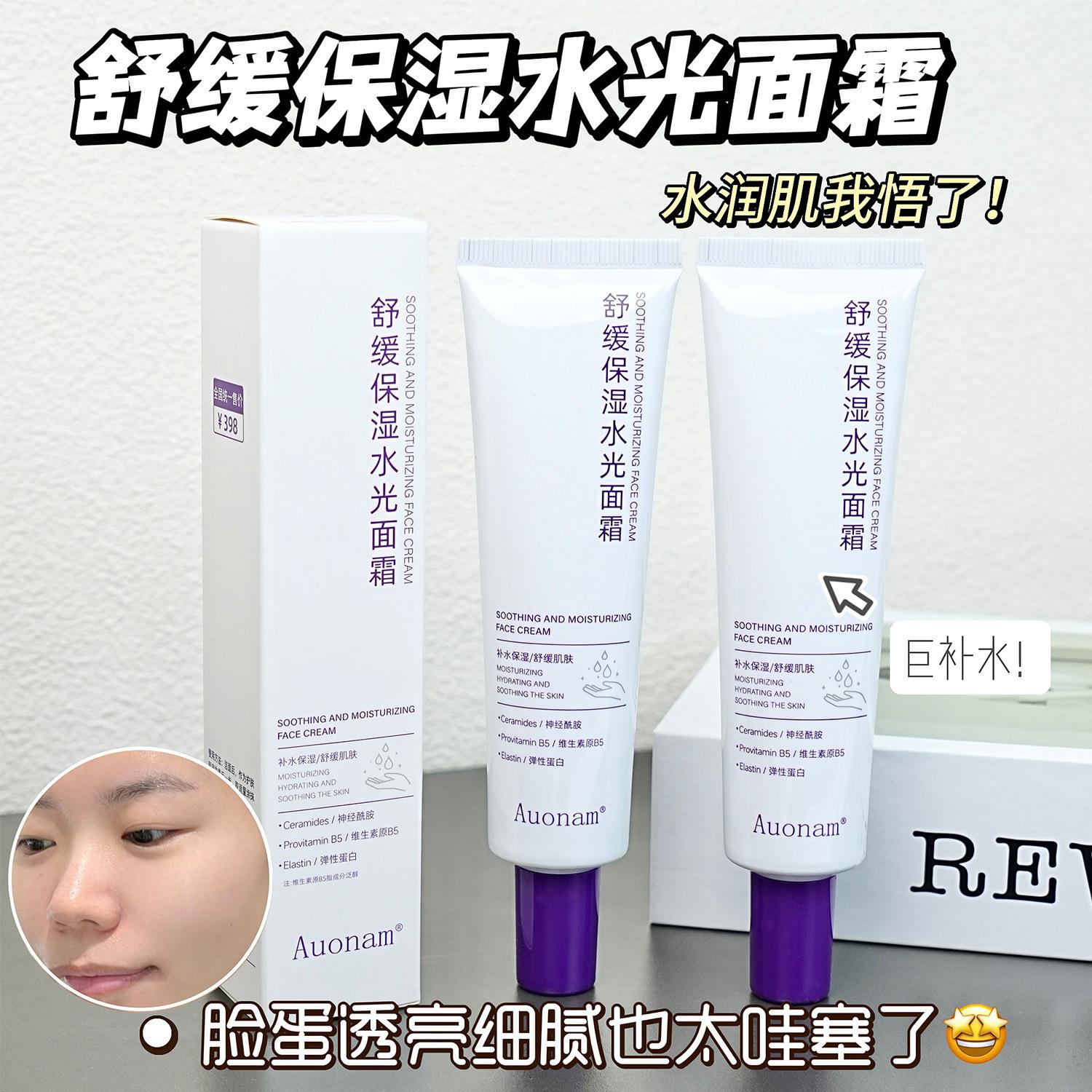 韦雪同款澳楠舒缓保湿化妆水光面霜保湿抗皱水润焕亮肌肤清爽