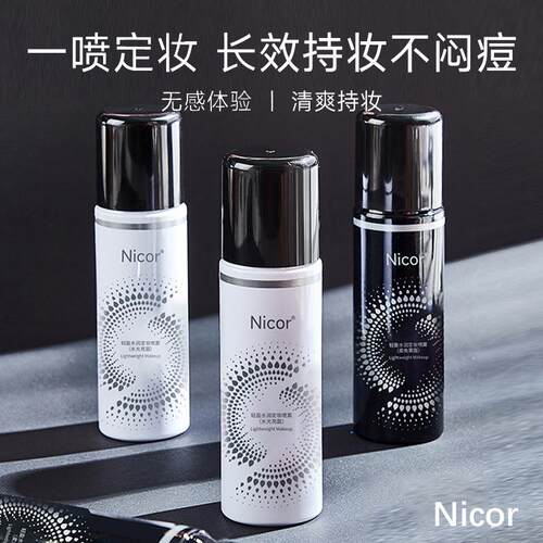 Nicor诺可雅定妆喷雾持久控油防水防汗定妆喷雾抖音爆款