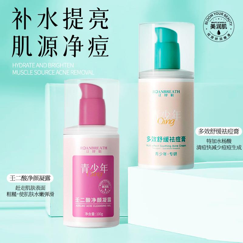 让呼吸15%壬二酸凝胶水杨酸祛痘印膏去黑头去粉刺闭口收缩毛