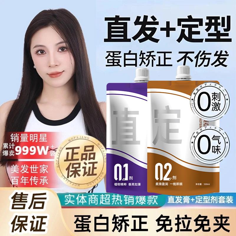 染发烫发专用拉直+定型蛋白矫正直发膏免拉家用头发柔顺软化剂膏