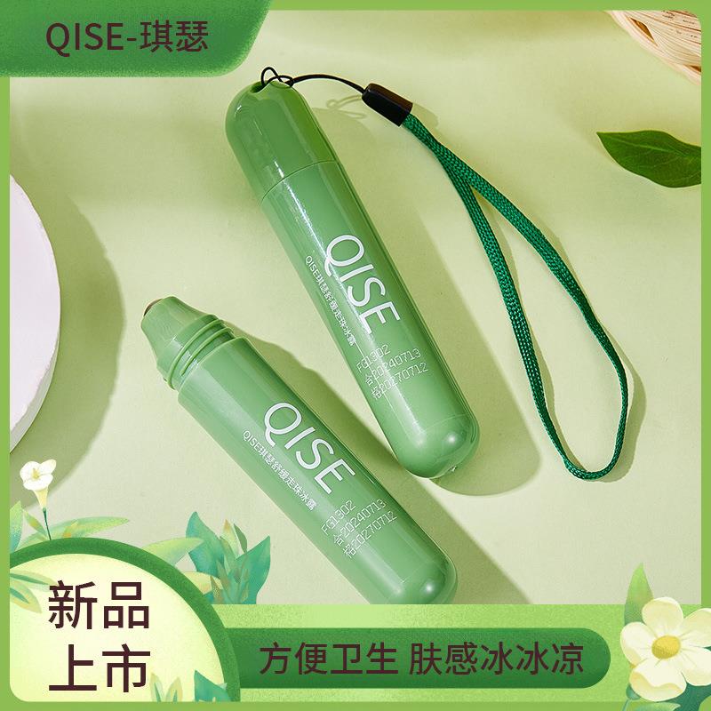 qise琪瑟舒缓走珠冰露夏季驱蚊蚊虫叮咬止痒舒缓棒走珠止汗露