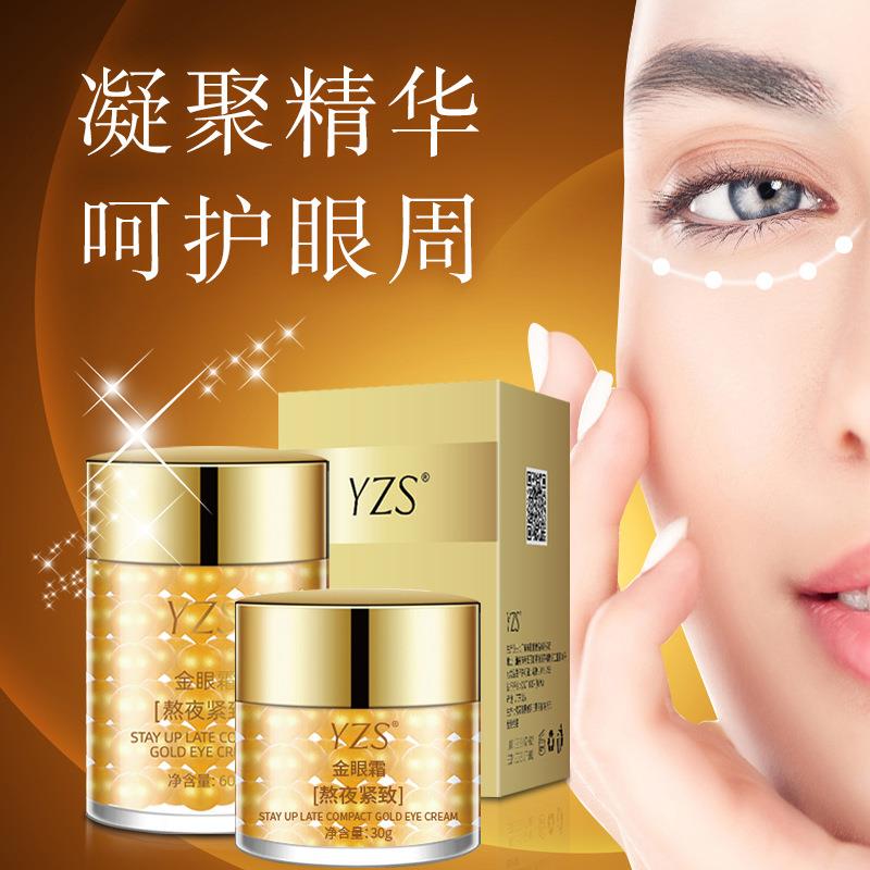 YZS熬夜金眼霜提拉紧致淡化黑眼圈眼袋保湿滋润保湿眼霜护肤