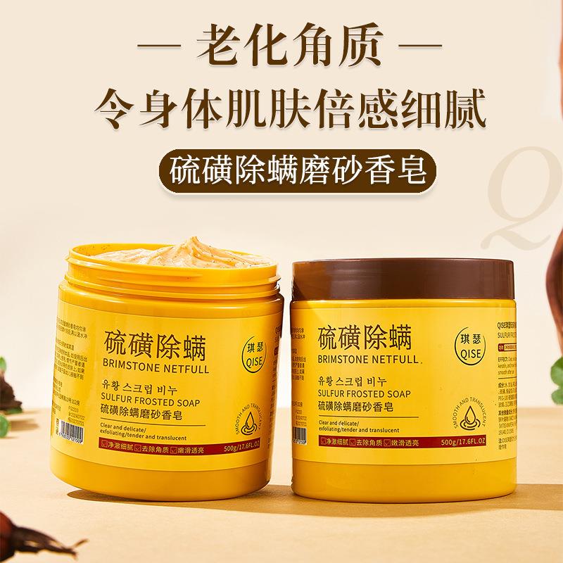 琪瑟硫磺除满磨砂香皂净澈细腻美肌清洁老化角质清爽不刺激