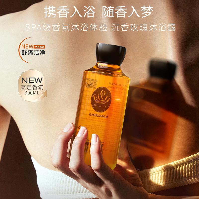 肉姐同款BAXIANJI佰鲜集沉香香氛沐浴露持久留香香水轻奢玫瑰
