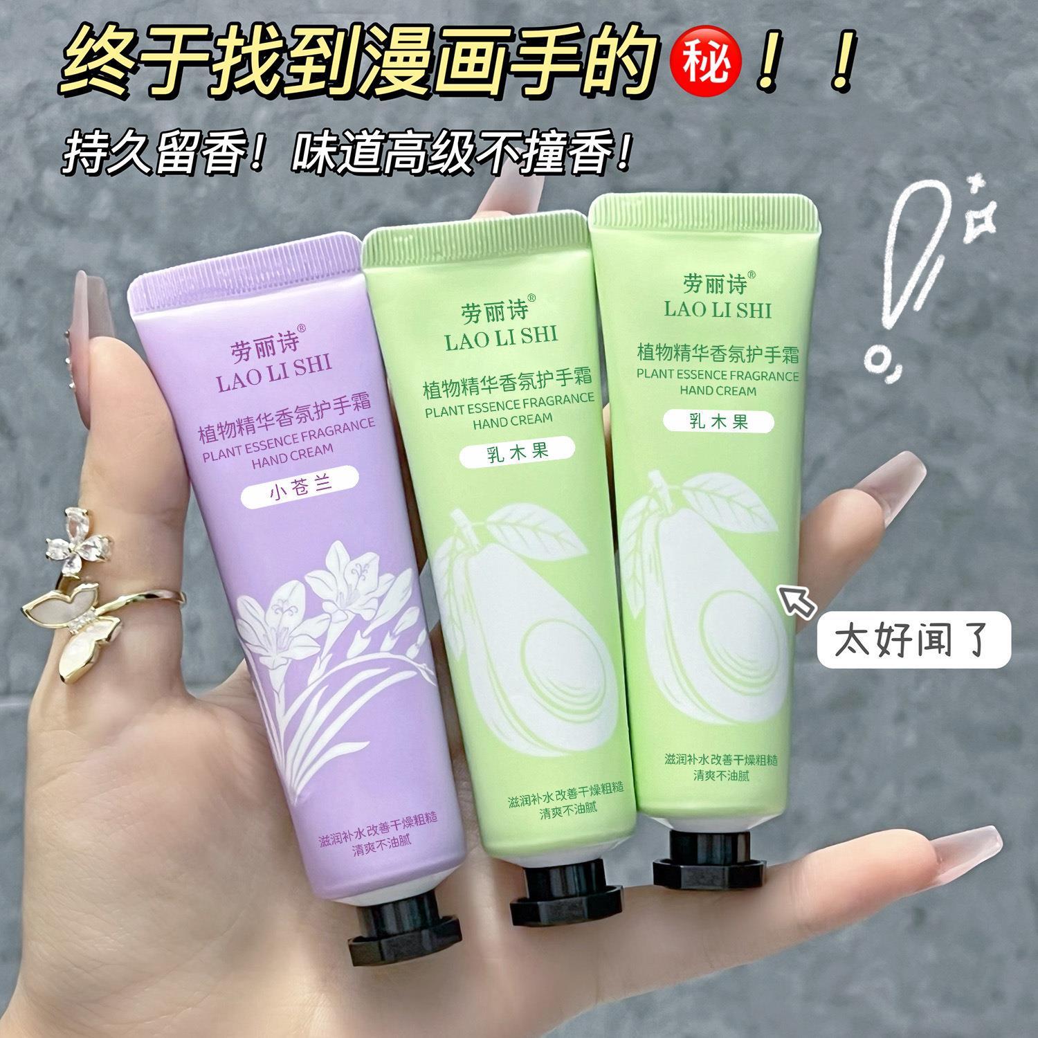 劳丽诗植物精华香氛护手霜补水持久滋润防干裂保湿嫩白秋冬