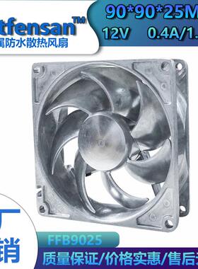 9cm/厘米902512V全金属耐高温pwm调速暴力汽车改装防水散热风扇