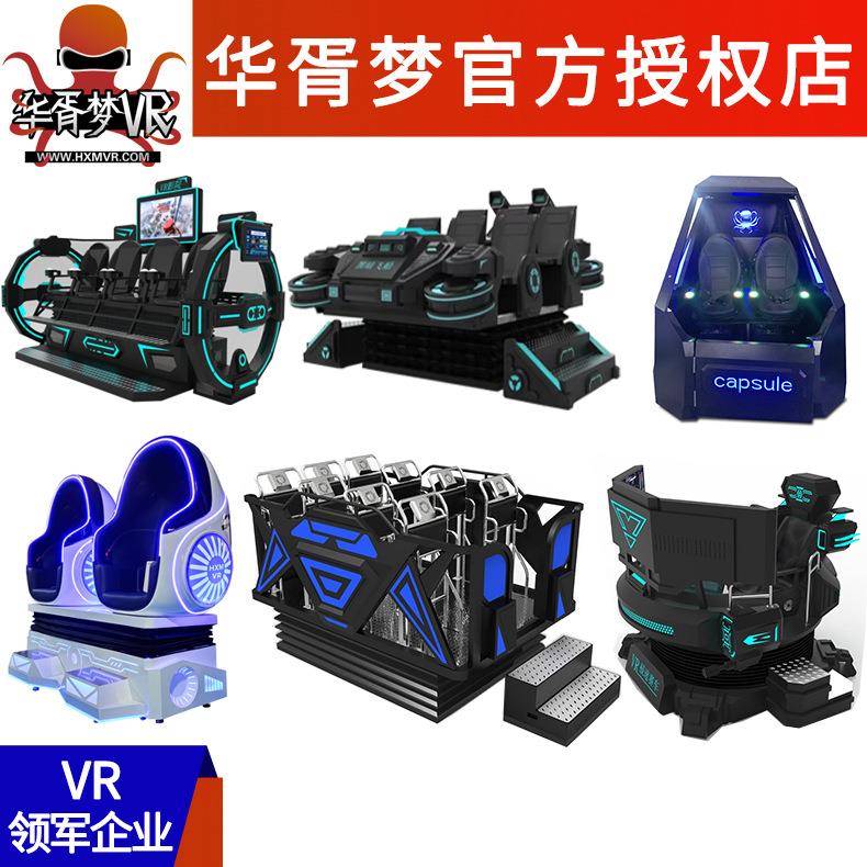 vr蛋壳座椅影院单人双人四人六人九人太空舱战舰飞船战车坦克设备