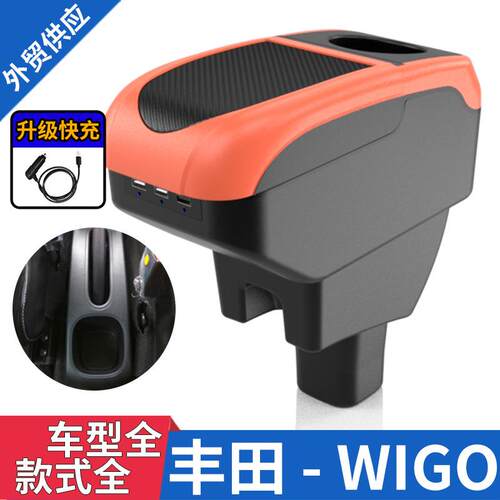 适用于丰田WIGO扶手箱TOYOTA专用汽车手扶箱储物箱改装配件出口