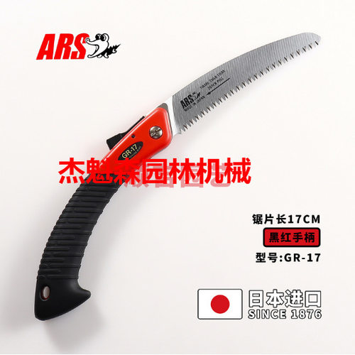 ARS爱丽斯GR-17弧形折叠锯折叠锯修枝锯手锯伐木锯果树锯