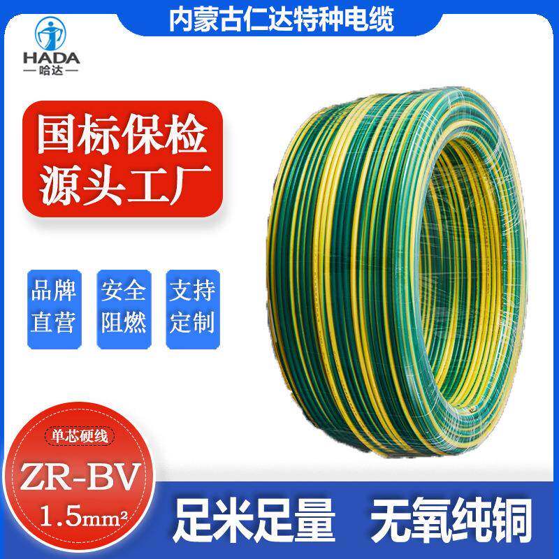 电线家用BV1.5平方铜线单股铜芯单芯国标接地电缆线