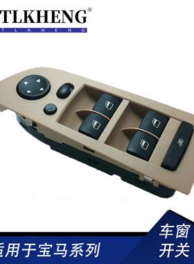 61319217334适用宝马3系E90E91玻璃升降开关车窗开关61319132137