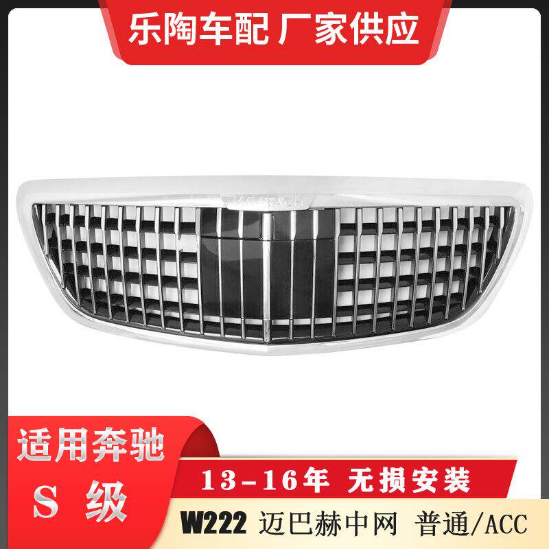 适配奔驰S级W222改装迈巴GT赫中网格栅S450S400S500S500S550