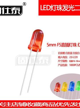 F5MM红发红超高亮LED红灯有边灯珠发光二极管透明直插指示灯