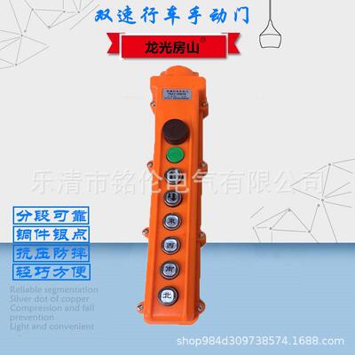 龙光房山提升机双速按钮手柄YQA1-63K1S卷扬机电动葫芦按钮开关