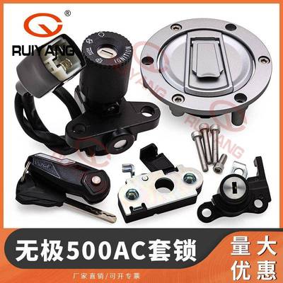 适用525AC无极500AC复古350AC原装全车锁三锁套锁TJ0039-73100