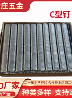 鸡笼兔笼固定C形钉201202304c型枪钉C型铁钉养殖笼钉镀锌