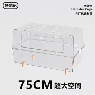 别墅窝75仓鼠笼子超大观景别墅透明亚克力防啃咬豪华金丝熊饲养笼