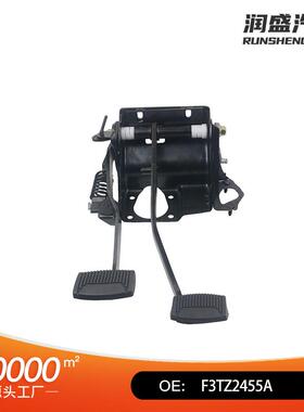 工厂直销制动离合器踏板总成带支架弹簧F3TZ-2455-AF3TZ2455A