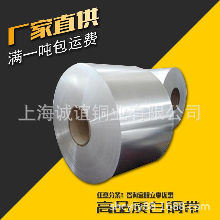 诚谊C70600B10BFe10-1-1镍白铜带铁白铜带散热铜带