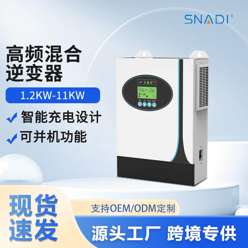 家用太阳能离网高频逆控一体机光伏太阳能mppt混合逆控一体机