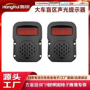 商用车泥头车右盲区BSD声光报警示器大车请远离倒车危险请勿靠近