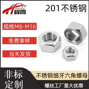 201不锈钢细牙六角螺母优惠价格 薄螺母M8M10M12M14M16现货 螺帽