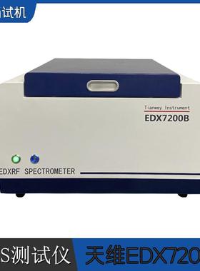 锡条环保测试光谱仪天维仪器EDX7200B能量色散X荧光光谱仪