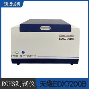 锡条环保测试光谱仪天维仪器EDX7200B能量色散X荧光光谱仪