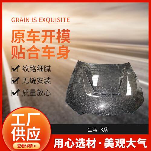 3系外饰改装件碳纤维机盖叶子板尾箱盖现货