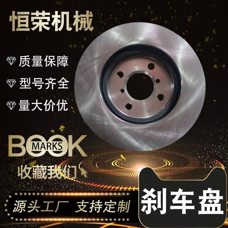 长安欧诺之星2代雨燕前刹车盘奥拓羚羊前制动刹车盘|刹车盘厂