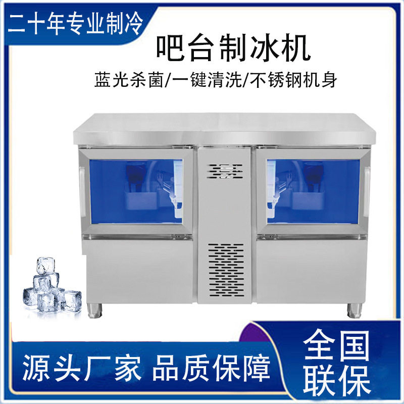 富叶台式制冰机商用大型小型KTV吧台款不锈钢制冰工作台厂家直销