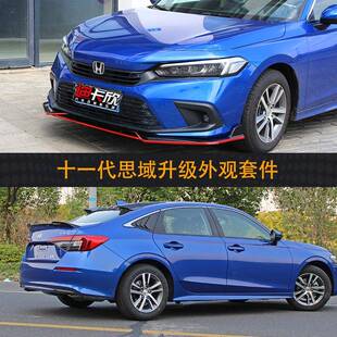 适用22款十一代思域改装小包围套件前铲尾翼顶翼后百叶窗牛角镜壳