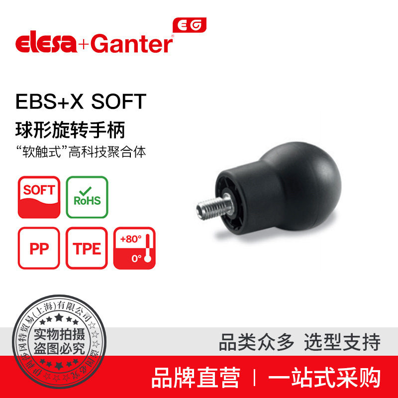 ElesaGanter伊莉莎冈特EBSxSOFT球形软触式旋转手轮手柄