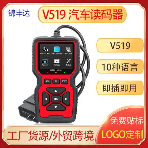 V519汽车诊断仪elm327OBD2Scanner汽车读码卡汽车故障诊断仪