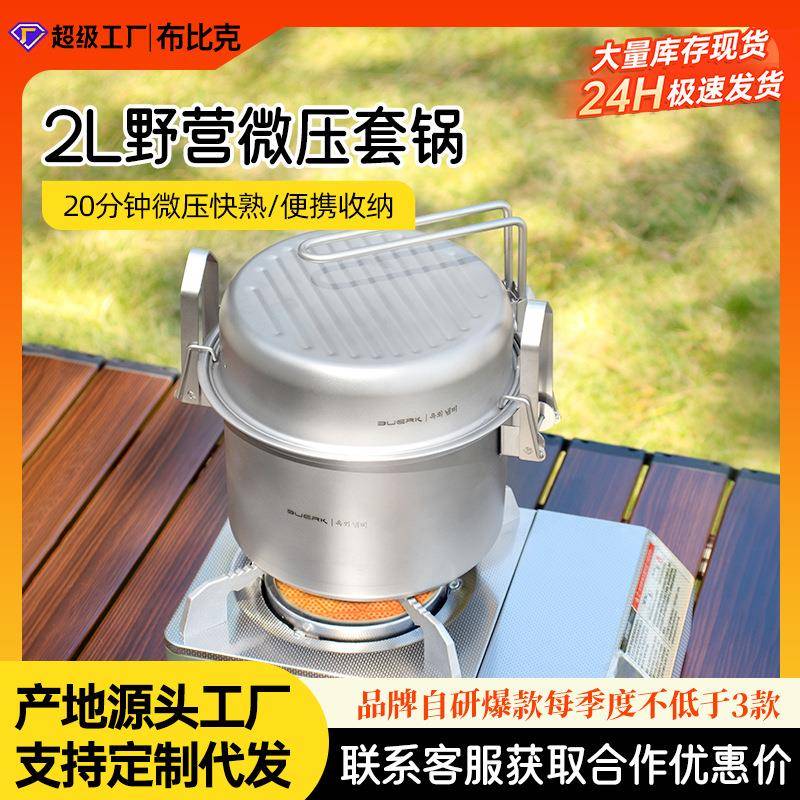 布比克户外304不锈钢多功能蒸煮煎炸锅焖饭煮饭神器微压锅