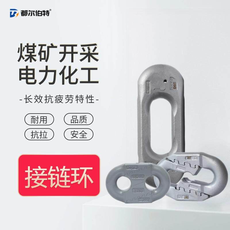 都尔伯特煤矿开采接链环电力化工接链环立环弧齿环锯齿环
