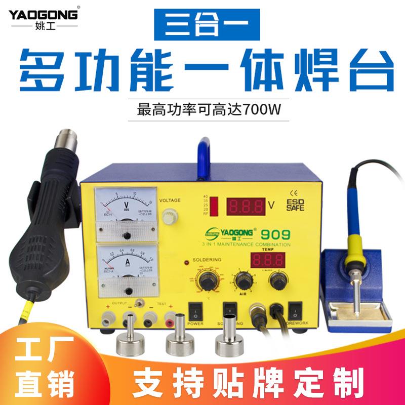 姚工909热风枪拆焊台稳压电源15V烙铁三合一数显恒温热风枪焊台