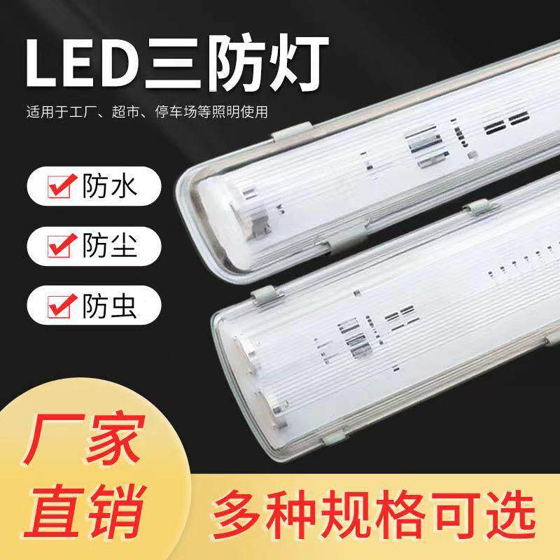 LED三防灯T8防水防尘单双管风口/风叶/风机配件