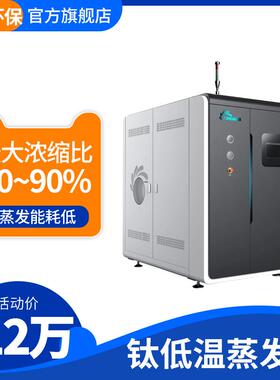 裕佳YJ-A2000钛低温蒸发器/切削油废液处理设备日处理量2000L